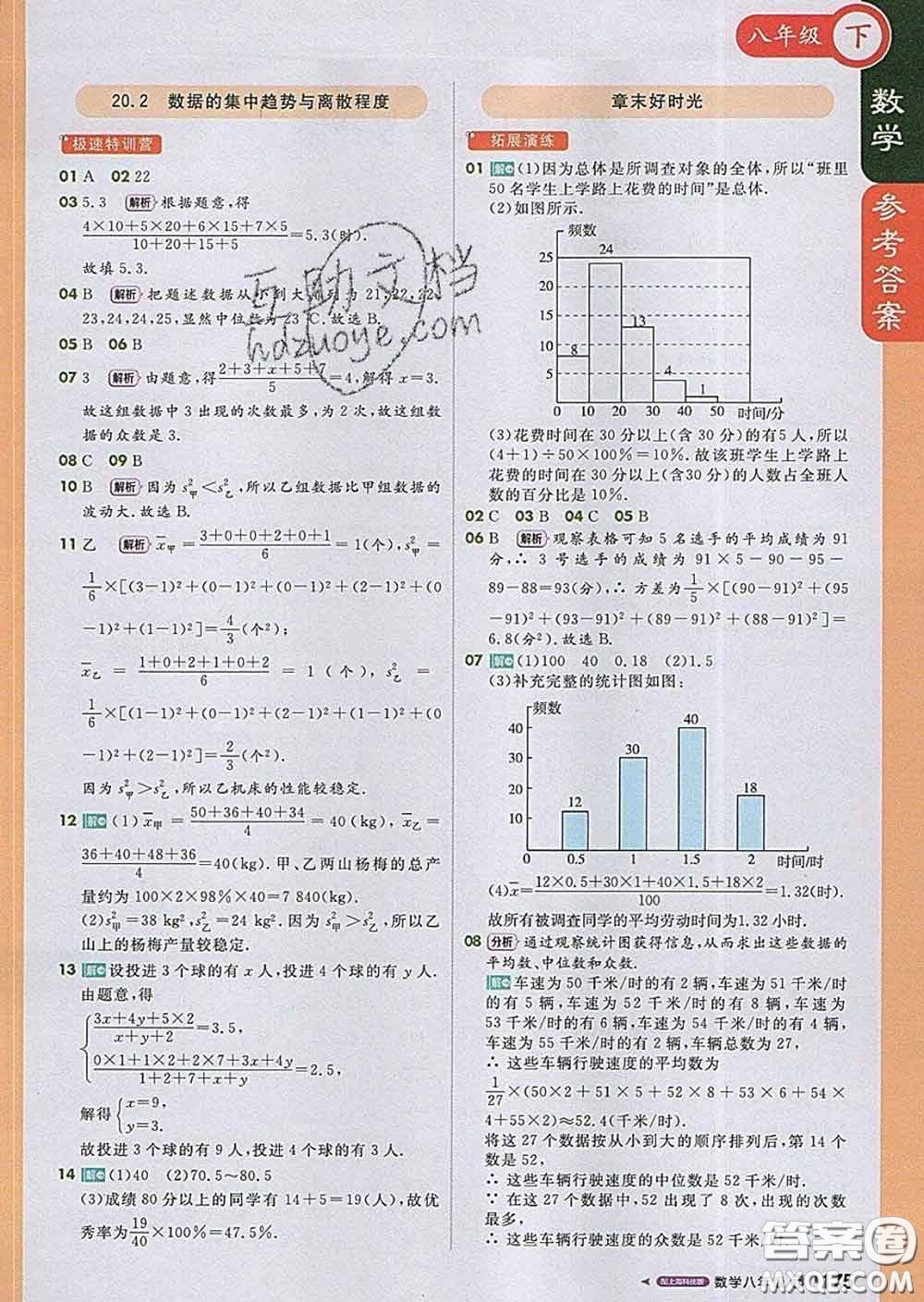 1加1輕巧奪冠課堂直播2020新版八年級數(shù)學(xué)下冊滬科版答案