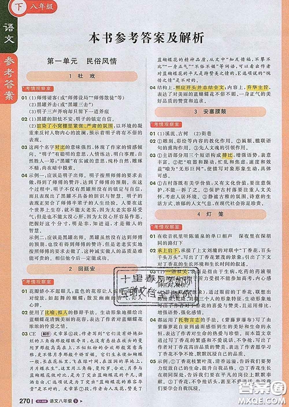 1加1輕巧奪冠課堂直播2020新版八年級語文下冊人教版答案