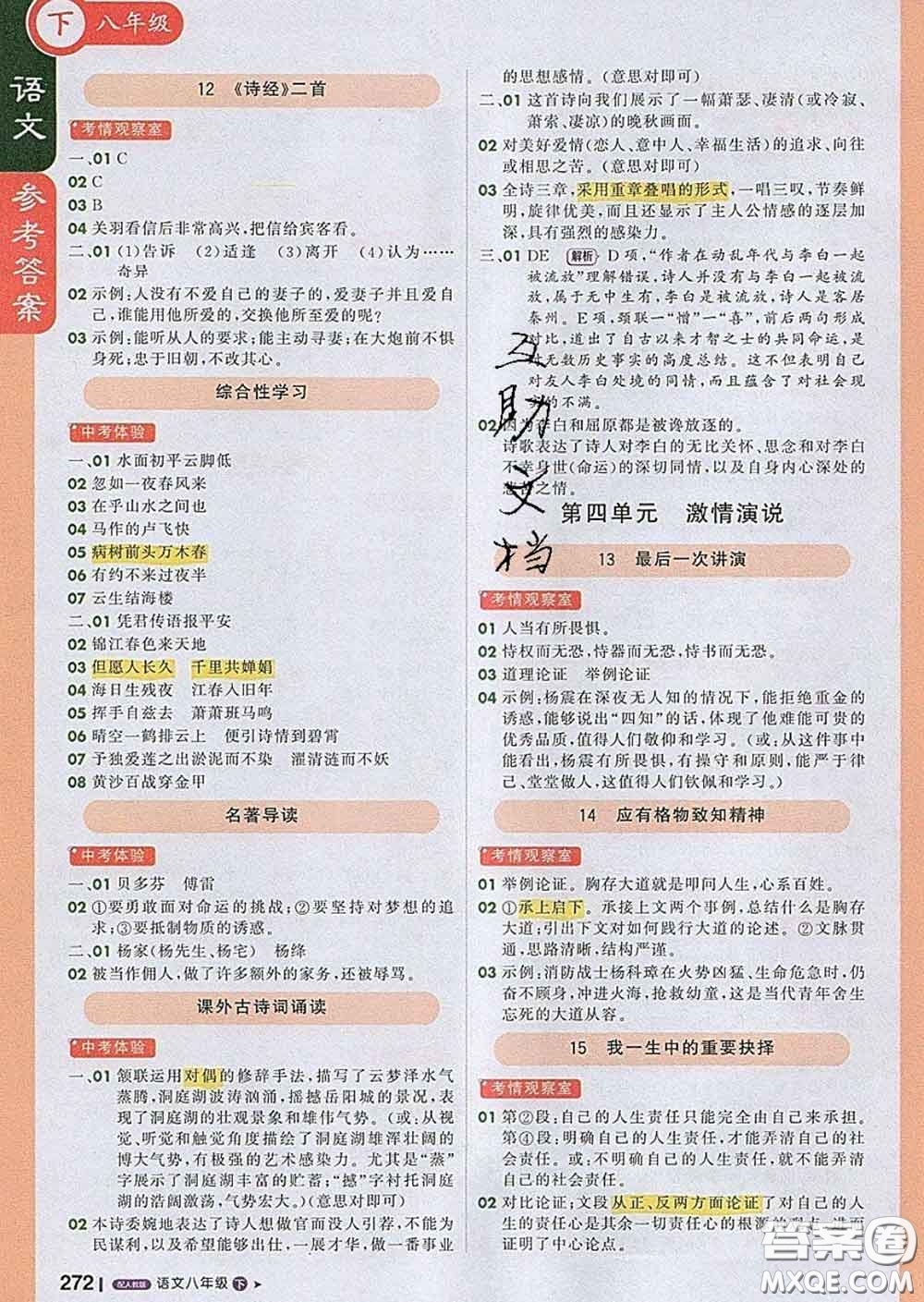 1加1輕巧奪冠課堂直播2020新版八年級語文下冊人教版答案