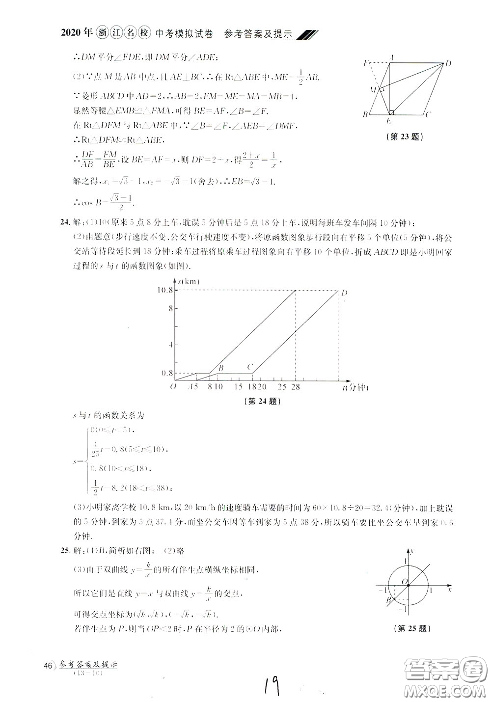 2020年浙江名校中考模擬試卷數(shù)學(xué)參考答案