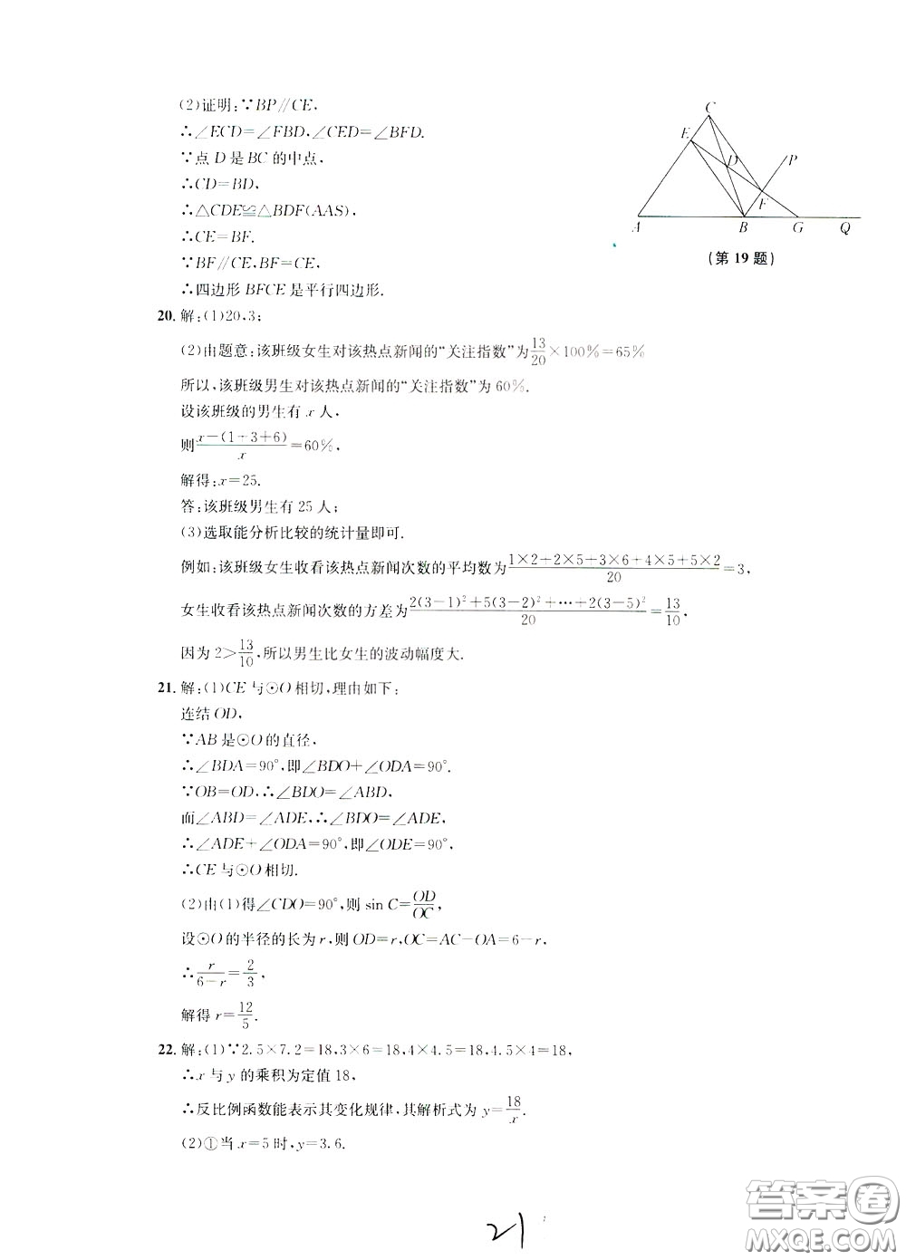 2020年浙江名校中考模擬試卷數(shù)學(xué)參考答案