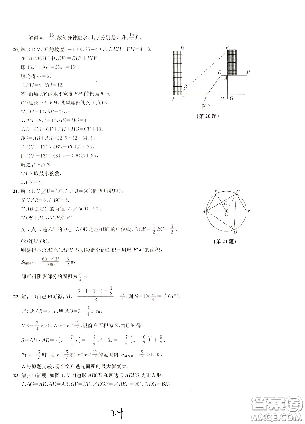 2020年浙江名校中考模擬試卷數(shù)學(xué)參考答案