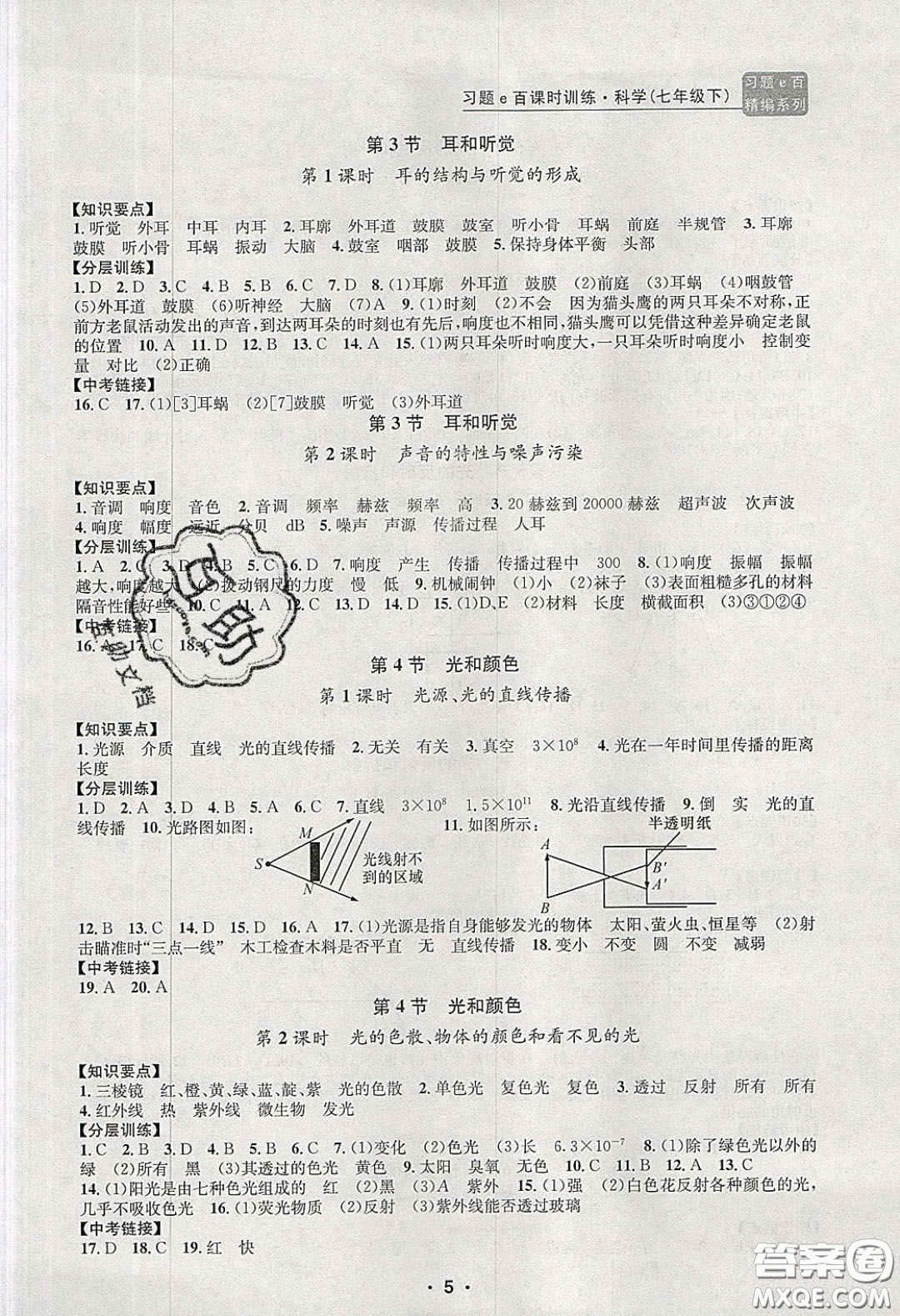 2020年習(xí)題e百課時訓(xùn)練七年級科學(xué)下冊浙教版答案