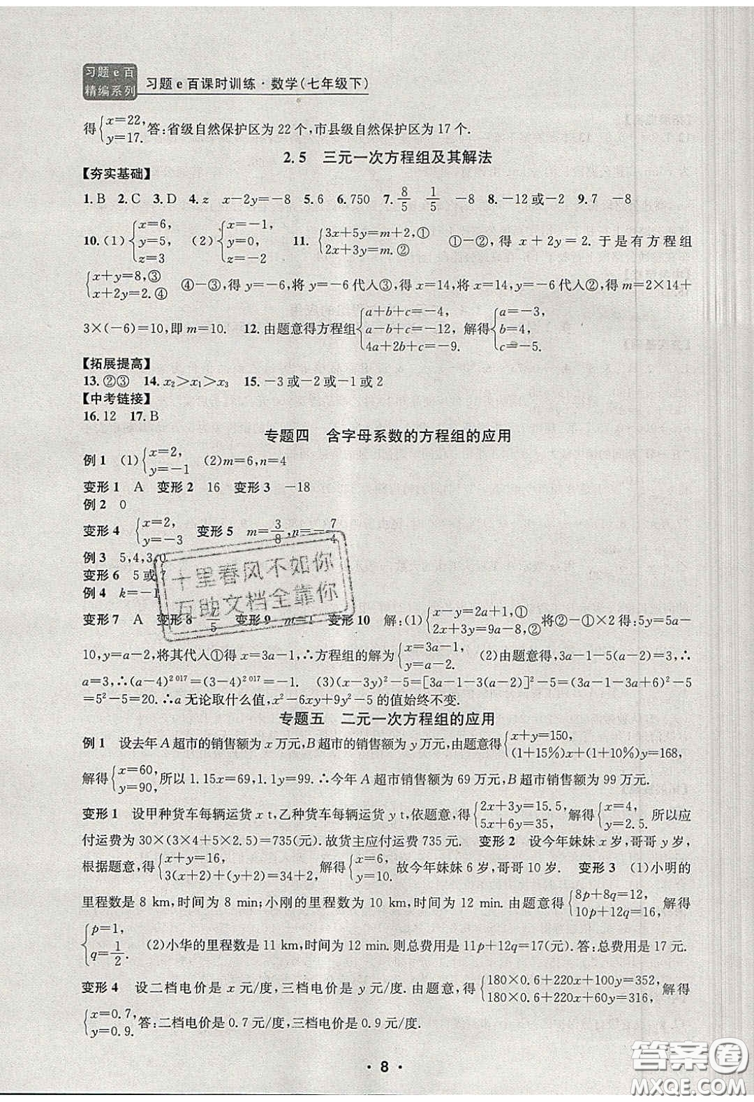 2020年習(xí)題e百課時(shí)訓(xùn)練七年級(jí)數(shù)學(xué)下冊(cè)浙教版答案