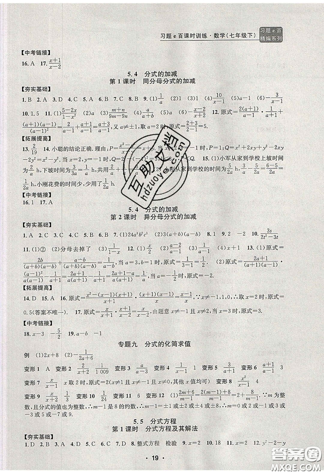 2020年習(xí)題e百課時(shí)訓(xùn)練七年級(jí)數(shù)學(xué)下冊(cè)浙教版答案