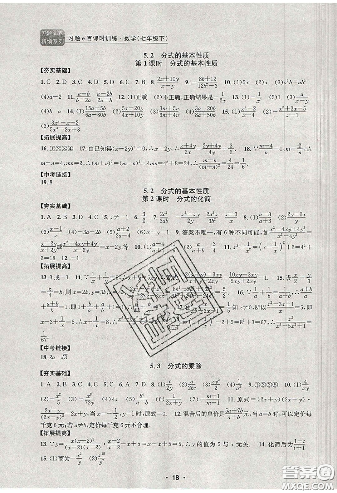 2020年習(xí)題e百課時(shí)訓(xùn)練七年級(jí)數(shù)學(xué)下冊(cè)浙教版答案