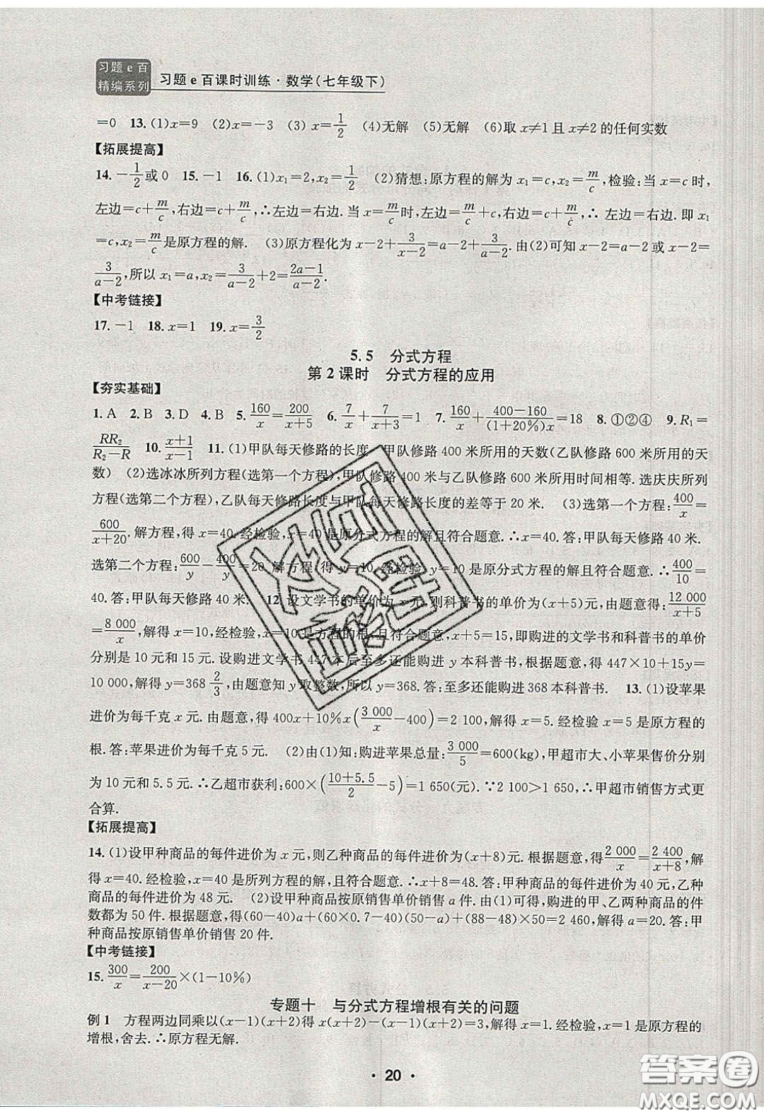 2020年習(xí)題e百課時(shí)訓(xùn)練七年級(jí)數(shù)學(xué)下冊(cè)浙教版答案