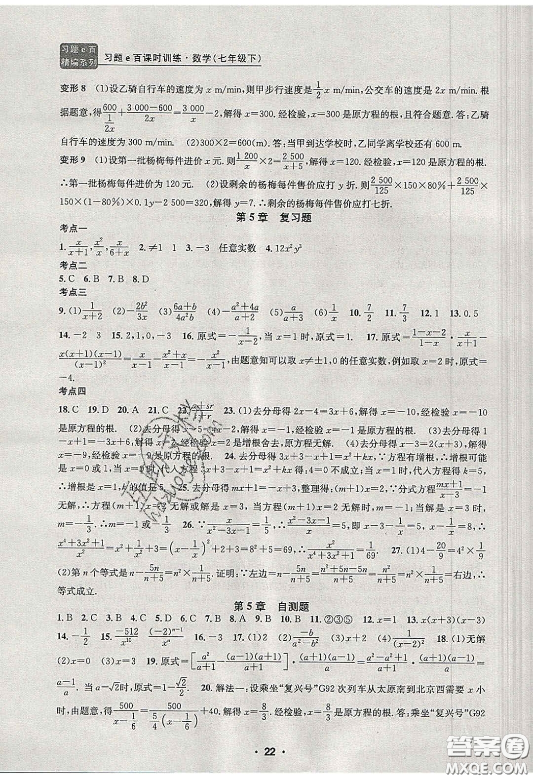 2020年習(xí)題e百課時(shí)訓(xùn)練七年級(jí)數(shù)學(xué)下冊(cè)浙教版答案