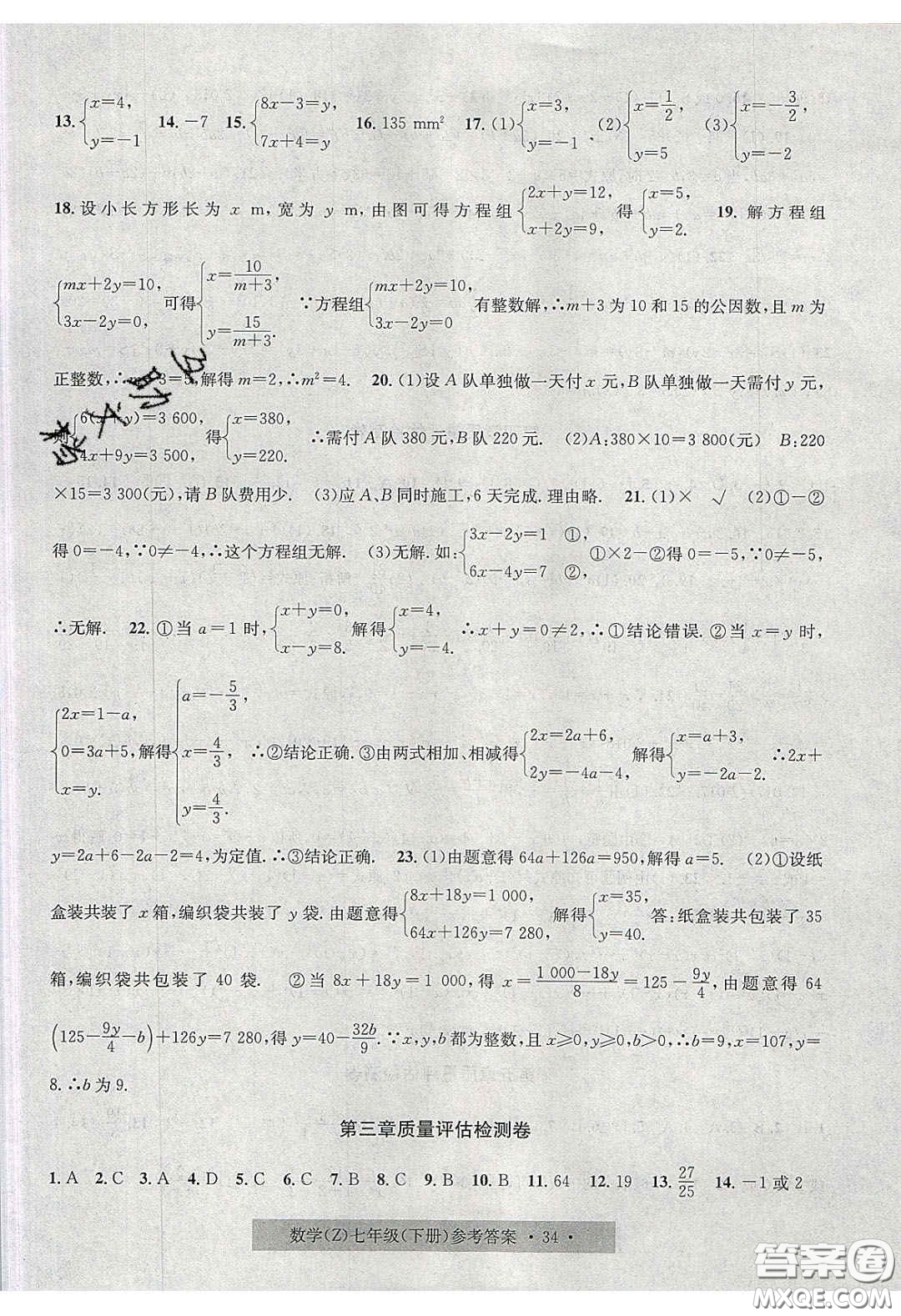 2020年習(xí)題e百課時(shí)訓(xùn)練七年級(jí)數(shù)學(xué)下冊(cè)浙教版答案