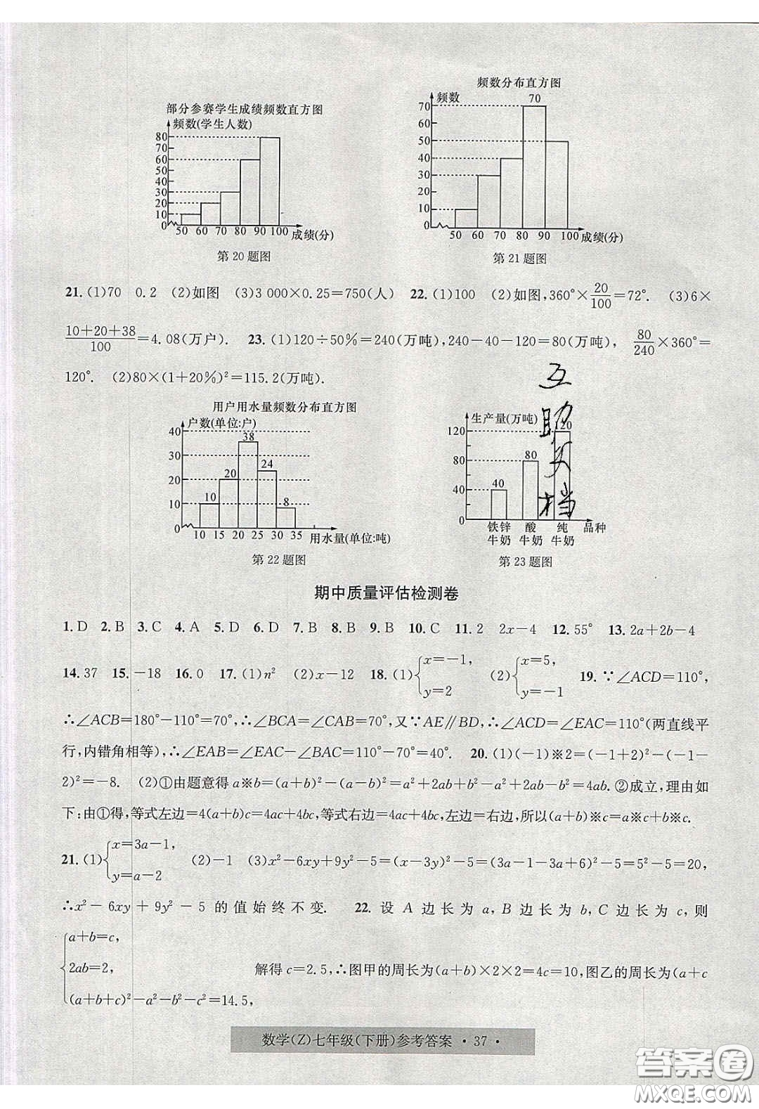 2020年習(xí)題e百課時(shí)訓(xùn)練七年級(jí)數(shù)學(xué)下冊(cè)浙教版答案