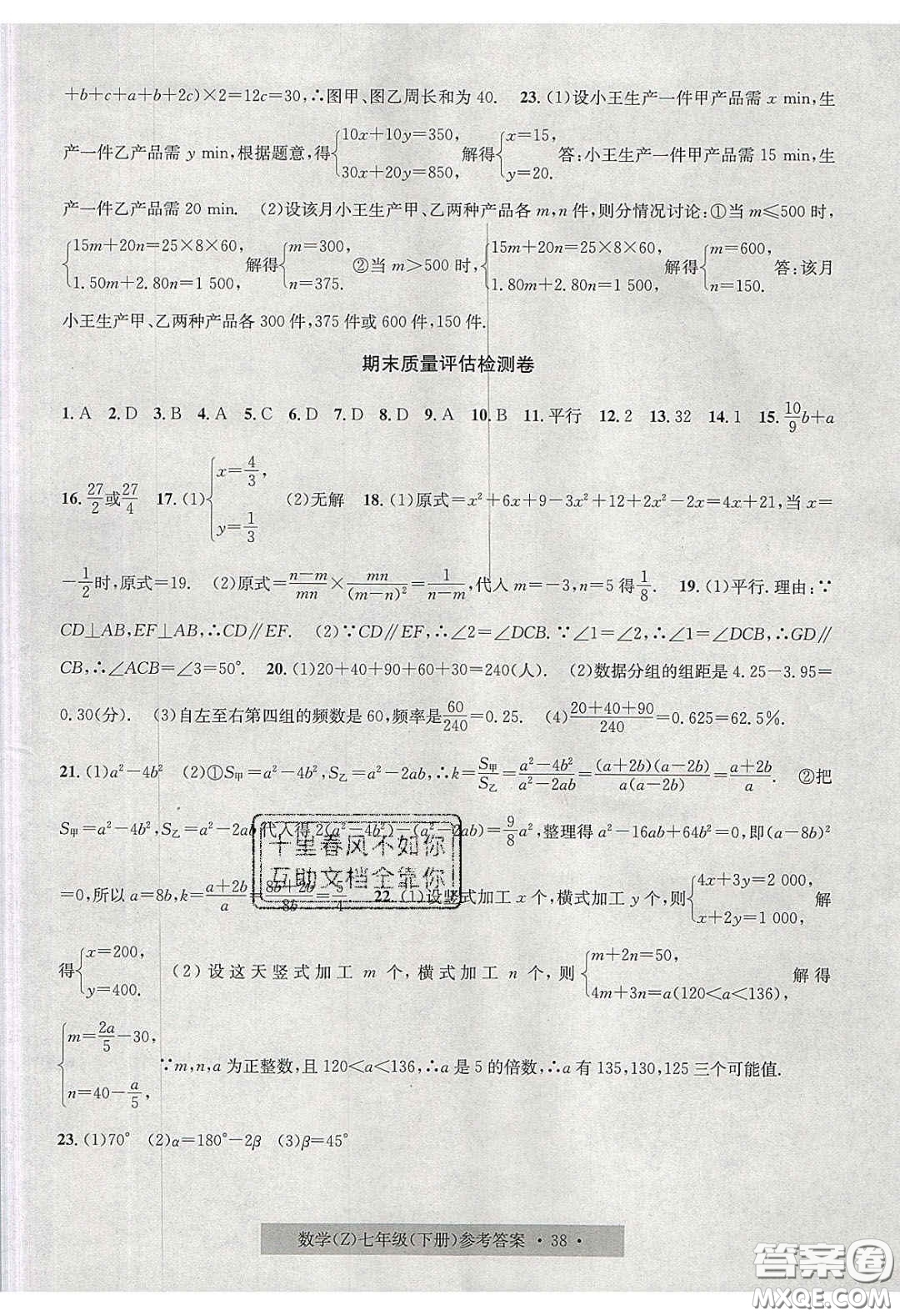 2020年習(xí)題e百課時(shí)訓(xùn)練七年級(jí)數(shù)學(xué)下冊(cè)浙教版答案