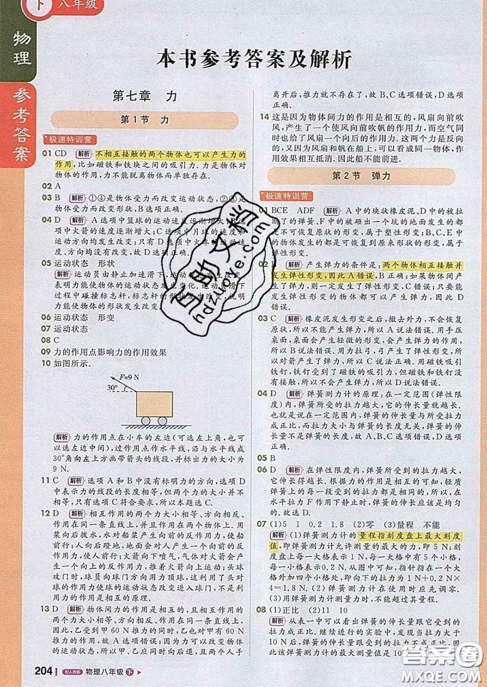 1加1輕巧奪冠課堂直播2020新版八年級物理下冊人教版答案