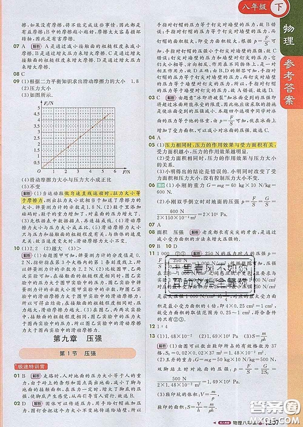 1加1輕巧奪冠課堂直播2020新版八年級物理下冊人教版答案