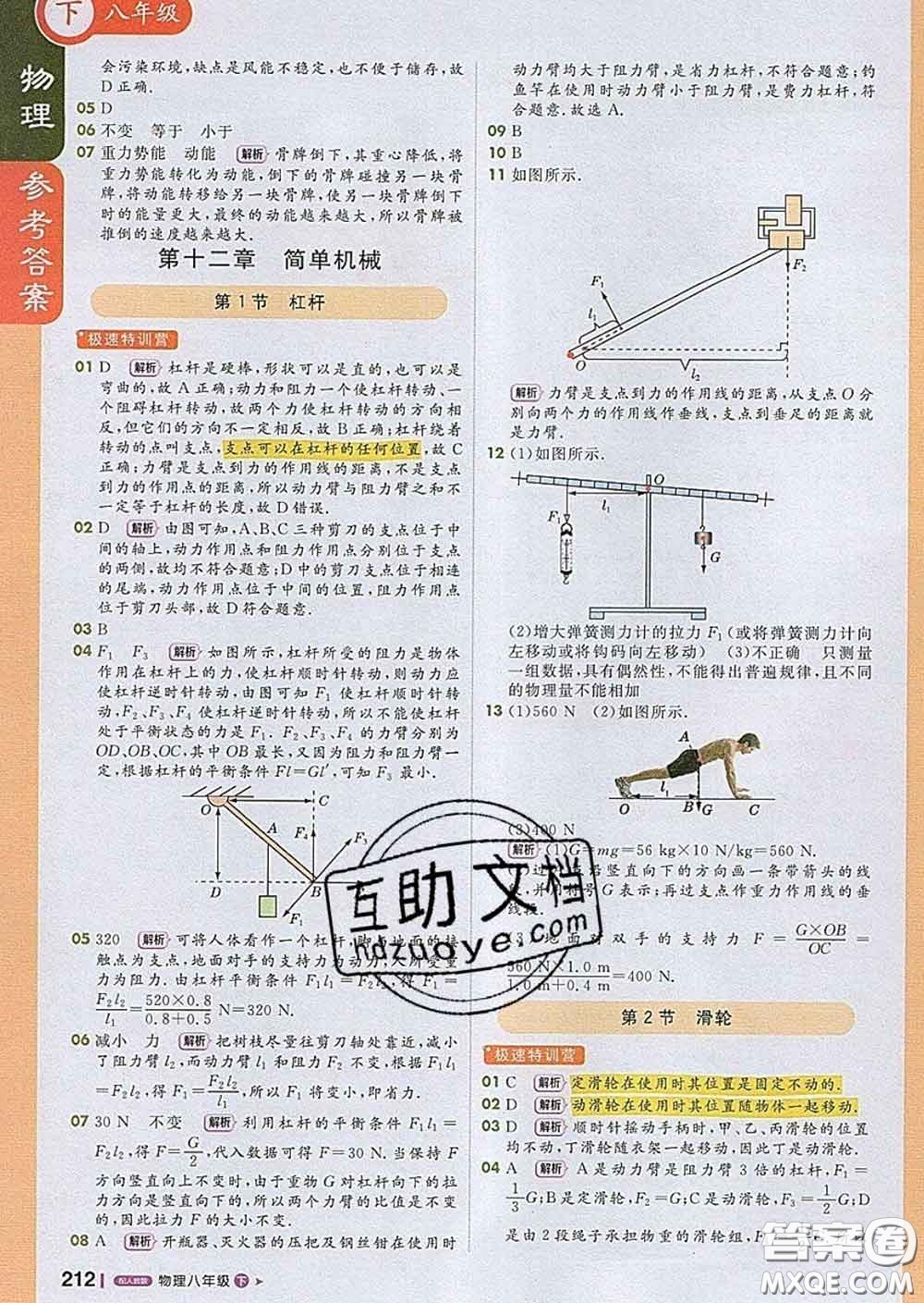 1加1輕巧奪冠課堂直播2020新版八年級物理下冊人教版答案