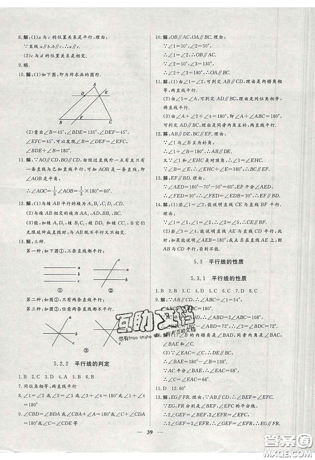 2020年習(xí)題e百課時(shí)訓(xùn)練七年級(jí)數(shù)學(xué)下冊(cè)人教版答案