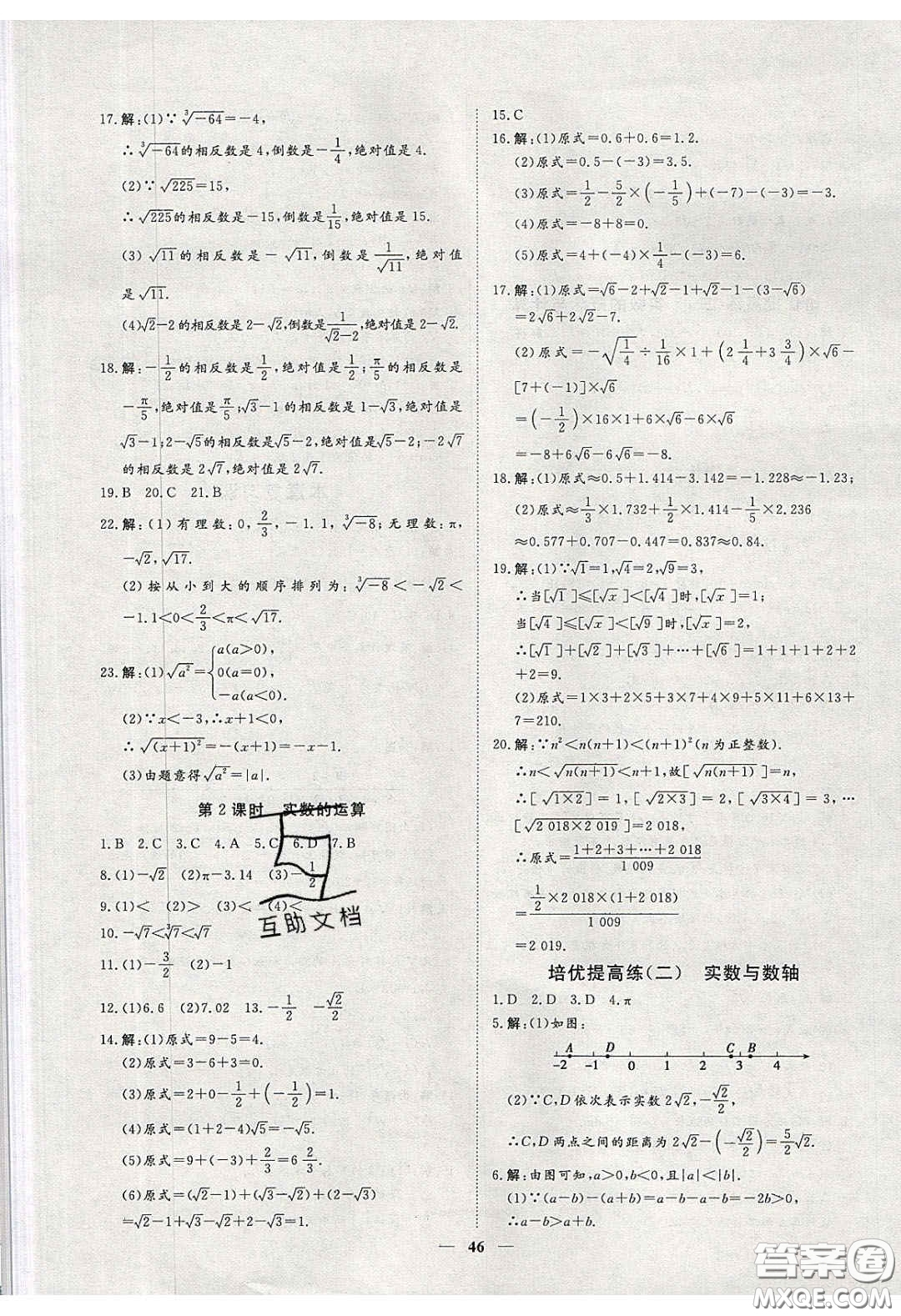 2020年習(xí)題e百課時(shí)訓(xùn)練七年級(jí)數(shù)學(xué)下冊(cè)人教版答案