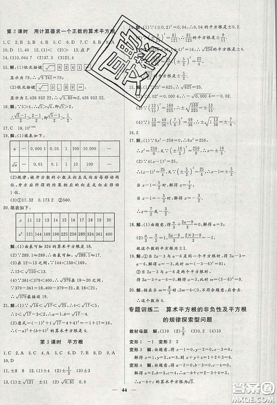 2020年習(xí)題e百課時(shí)訓(xùn)練七年級(jí)數(shù)學(xué)下冊(cè)人教版答案