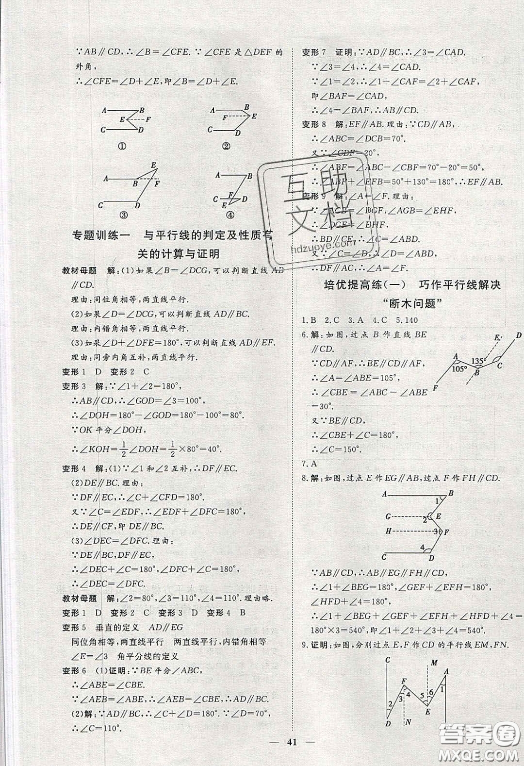 2020年習(xí)題e百課時(shí)訓(xùn)練七年級(jí)數(shù)學(xué)下冊(cè)人教版答案