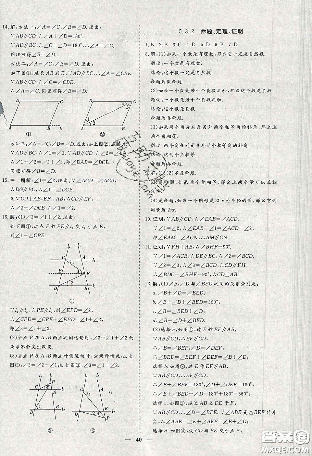 2020年習(xí)題e百課時(shí)訓(xùn)練七年級(jí)數(shù)學(xué)下冊(cè)人教版答案