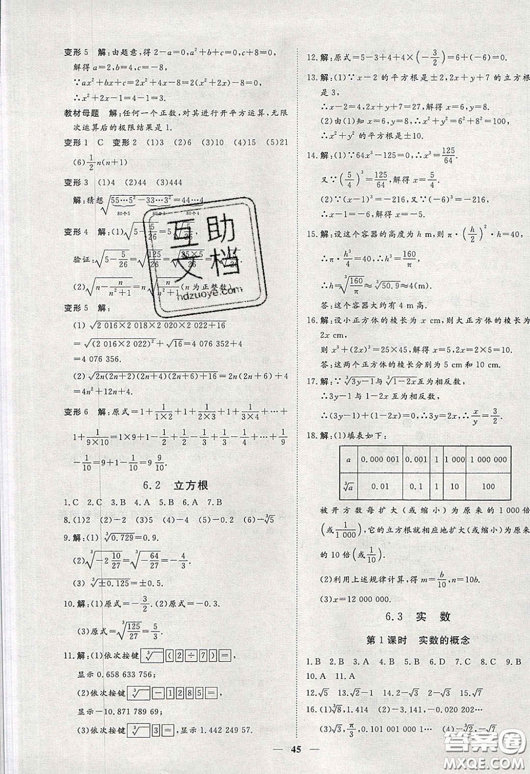 2020年習(xí)題e百課時(shí)訓(xùn)練七年級(jí)數(shù)學(xué)下冊(cè)人教版答案