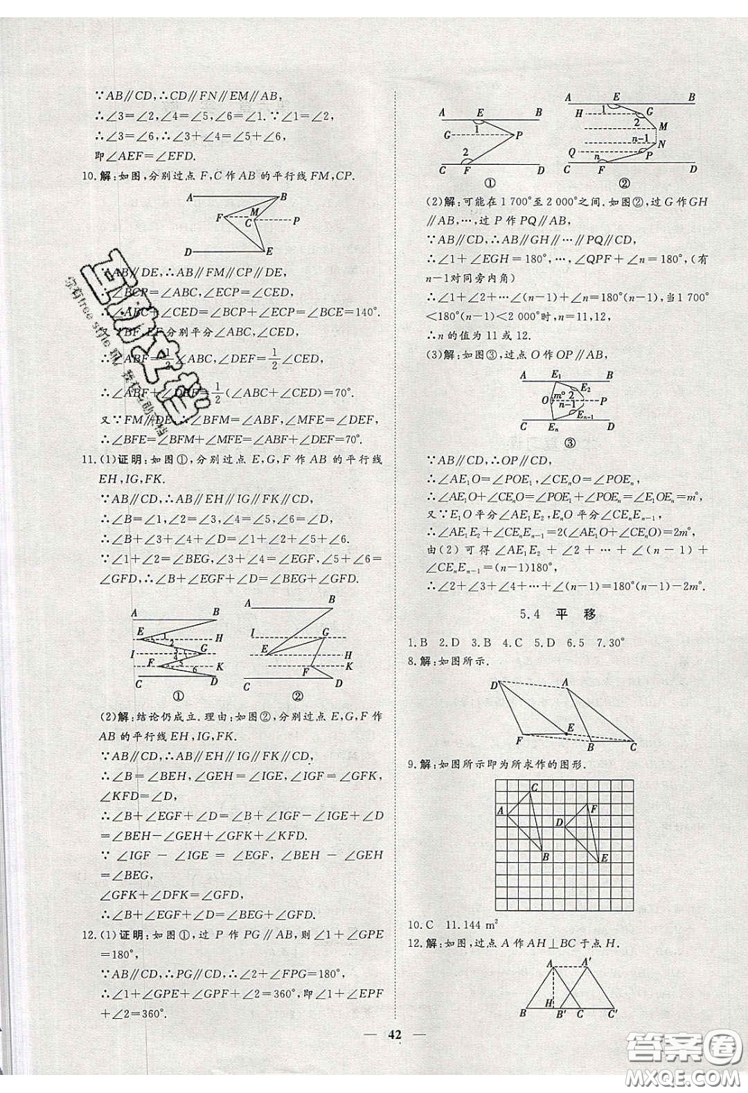 2020年習(xí)題e百課時(shí)訓(xùn)練七年級(jí)數(shù)學(xué)下冊(cè)人教版答案