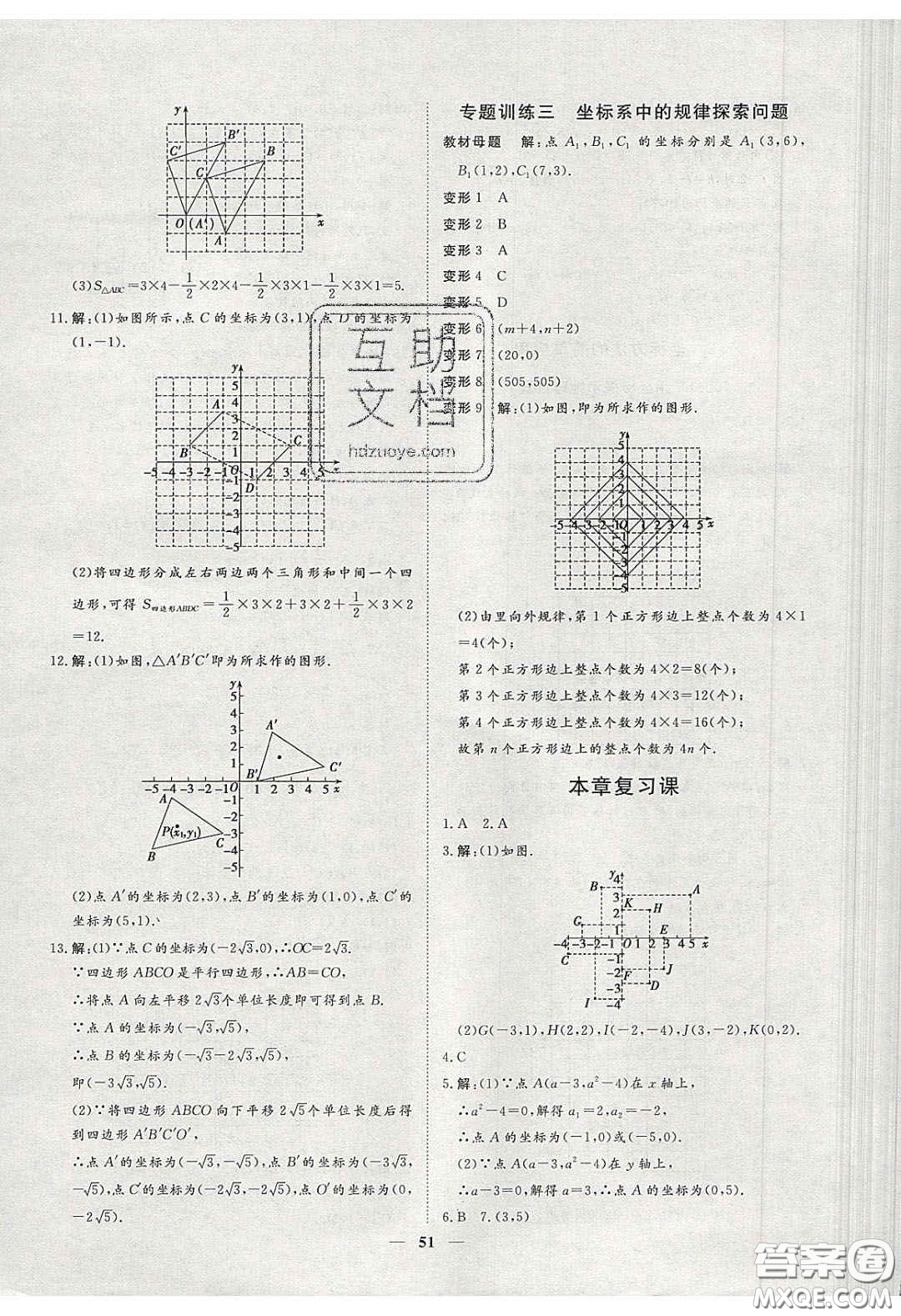 2020年習(xí)題e百課時(shí)訓(xùn)練七年級(jí)數(shù)學(xué)下冊(cè)人教版答案