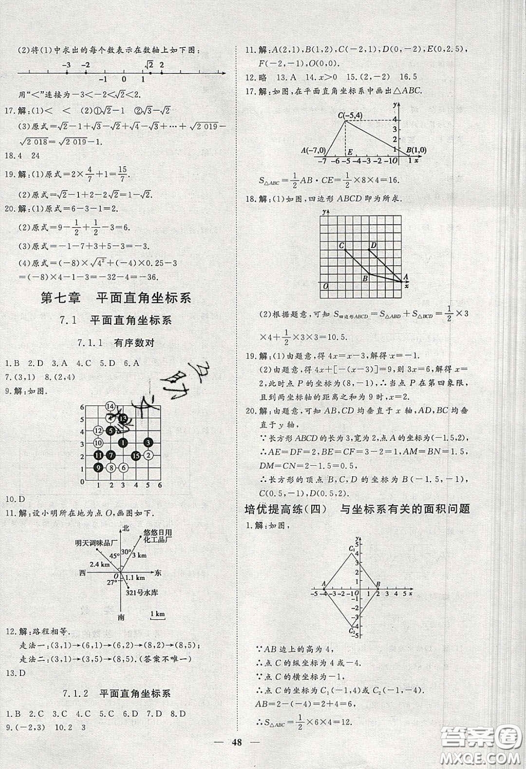 2020年習(xí)題e百課時(shí)訓(xùn)練七年級(jí)數(shù)學(xué)下冊(cè)人教版答案