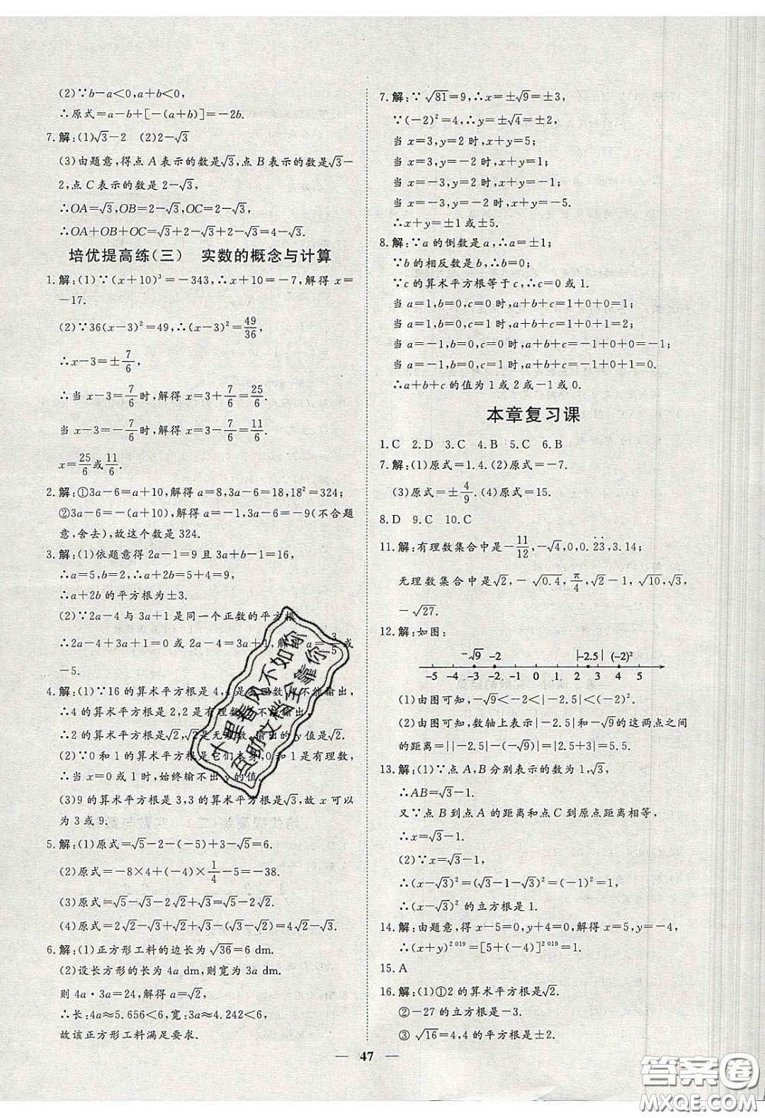 2020年習(xí)題e百課時(shí)訓(xùn)練七年級(jí)數(shù)學(xué)下冊(cè)人教版答案