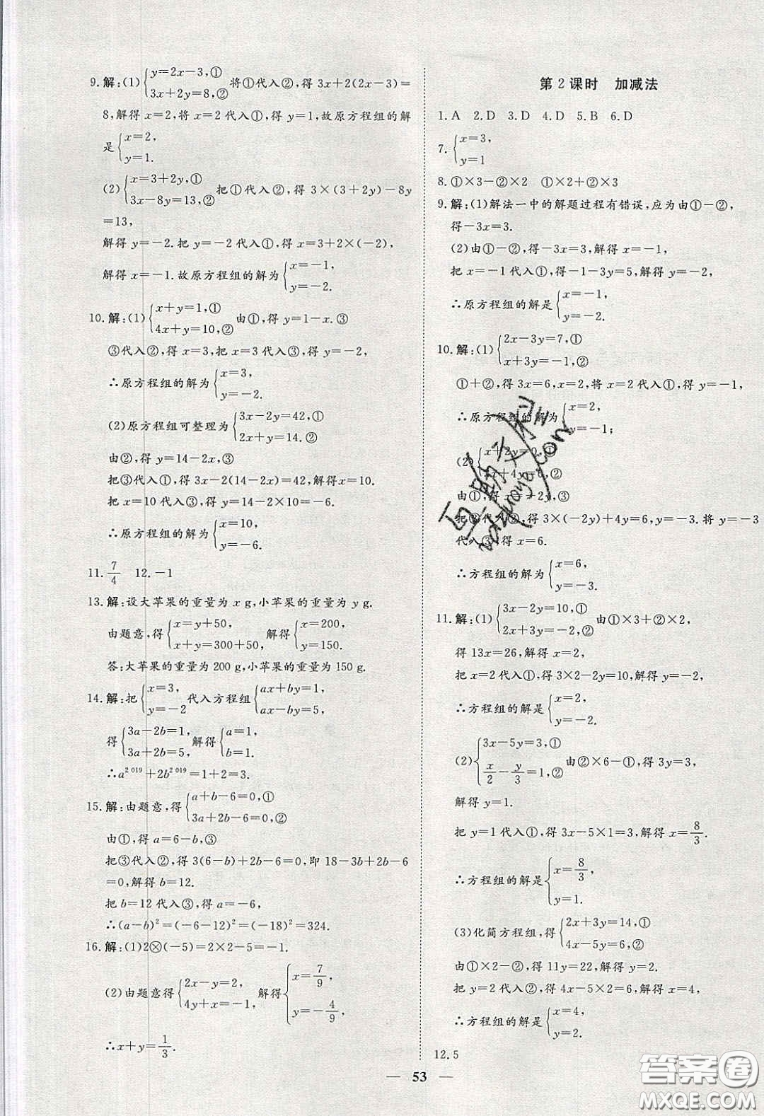 2020年習(xí)題e百課時(shí)訓(xùn)練七年級(jí)數(shù)學(xué)下冊(cè)人教版答案