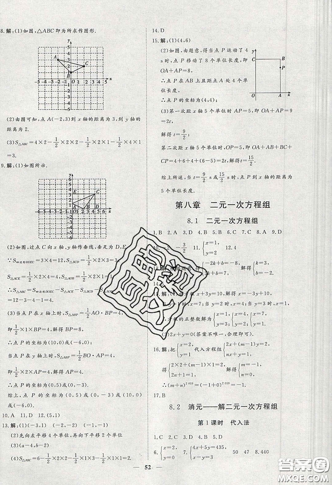 2020年習(xí)題e百課時(shí)訓(xùn)練七年級(jí)數(shù)學(xué)下冊(cè)人教版答案