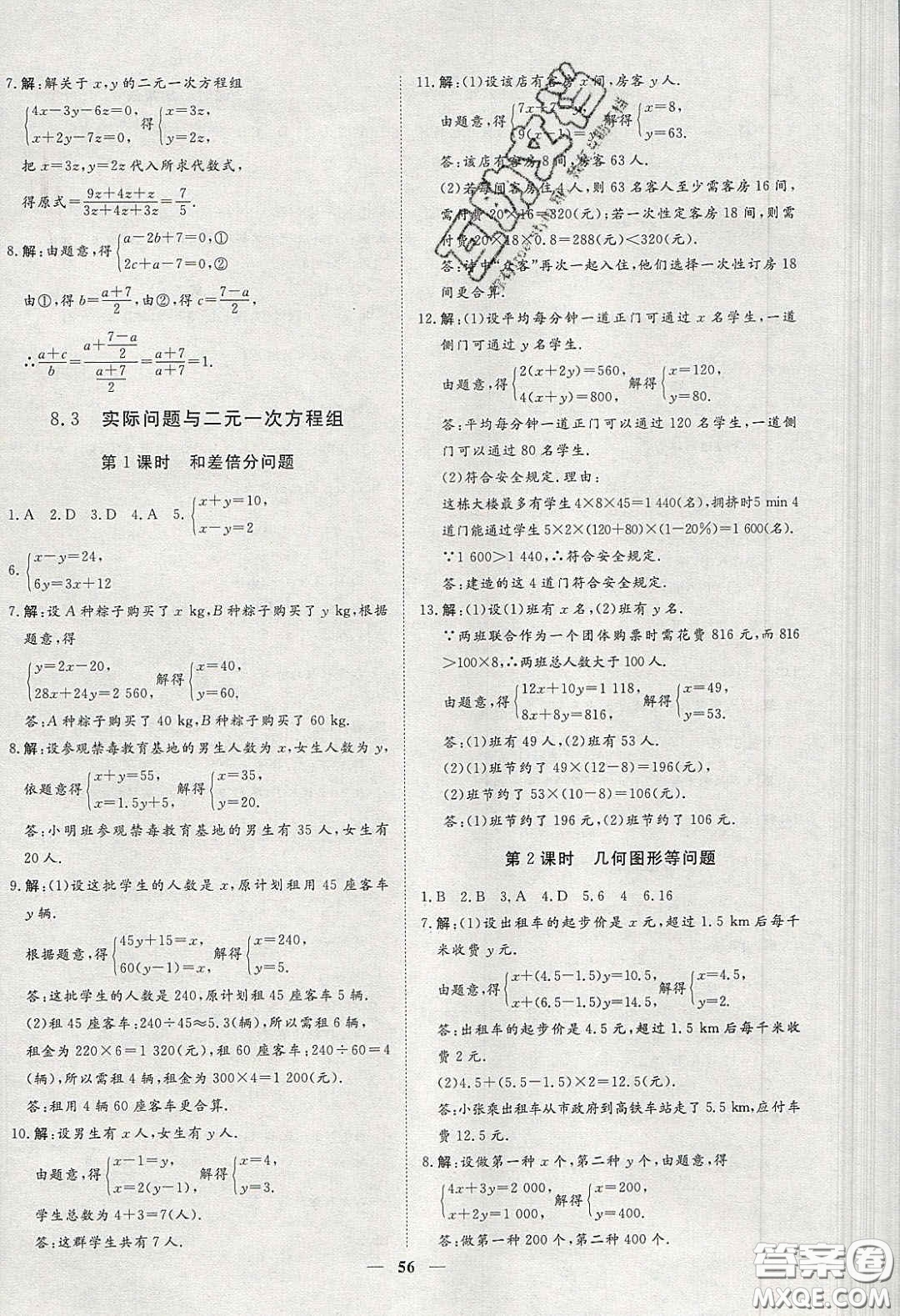 2020年習(xí)題e百課時(shí)訓(xùn)練七年級(jí)數(shù)學(xué)下冊(cè)人教版答案