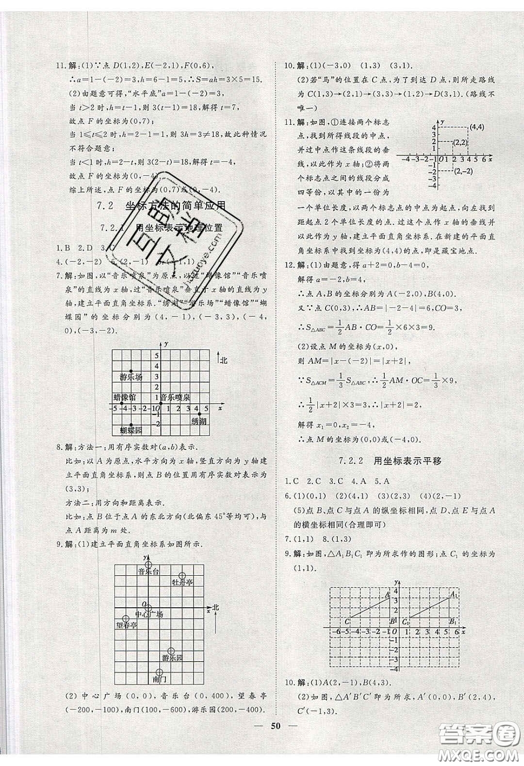 2020年習(xí)題e百課時(shí)訓(xùn)練七年級(jí)數(shù)學(xué)下冊(cè)人教版答案