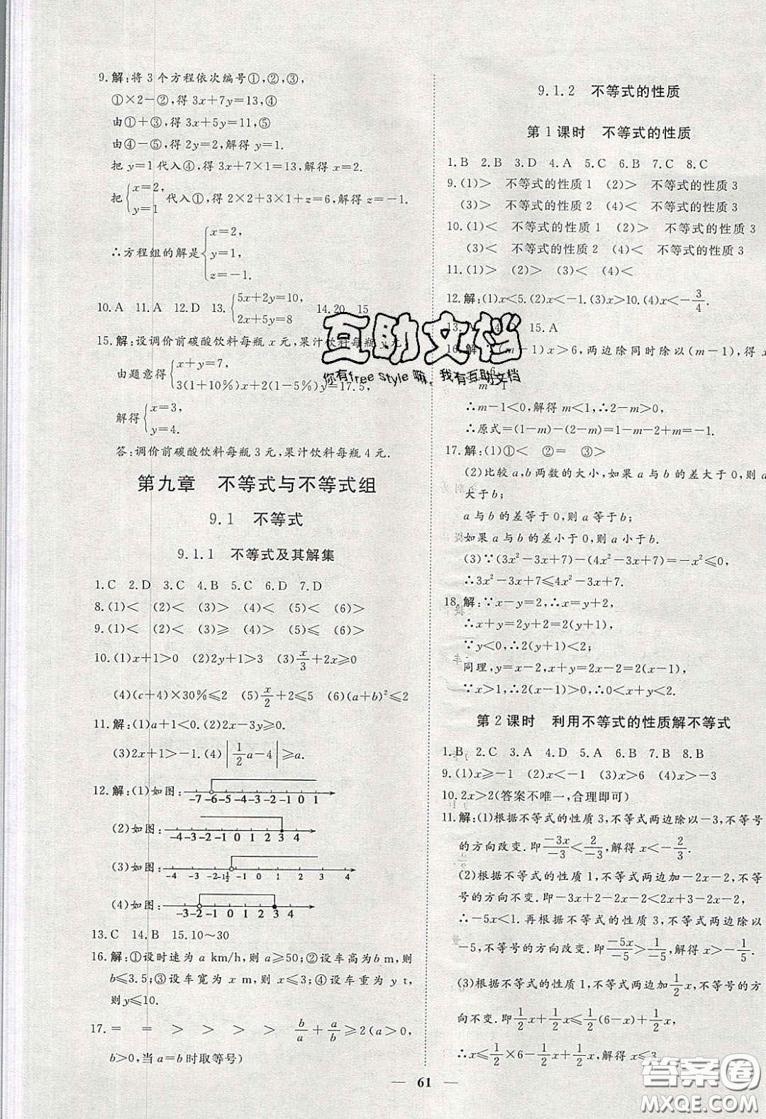 2020年習(xí)題e百課時(shí)訓(xùn)練七年級(jí)數(shù)學(xué)下冊(cè)人教版答案