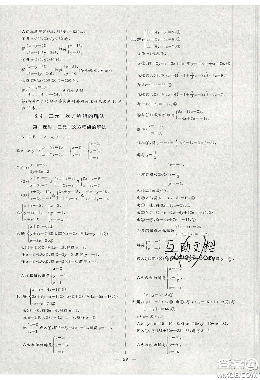 2020年習(xí)題e百課時(shí)訓(xùn)練七年級(jí)數(shù)學(xué)下冊(cè)人教版答案