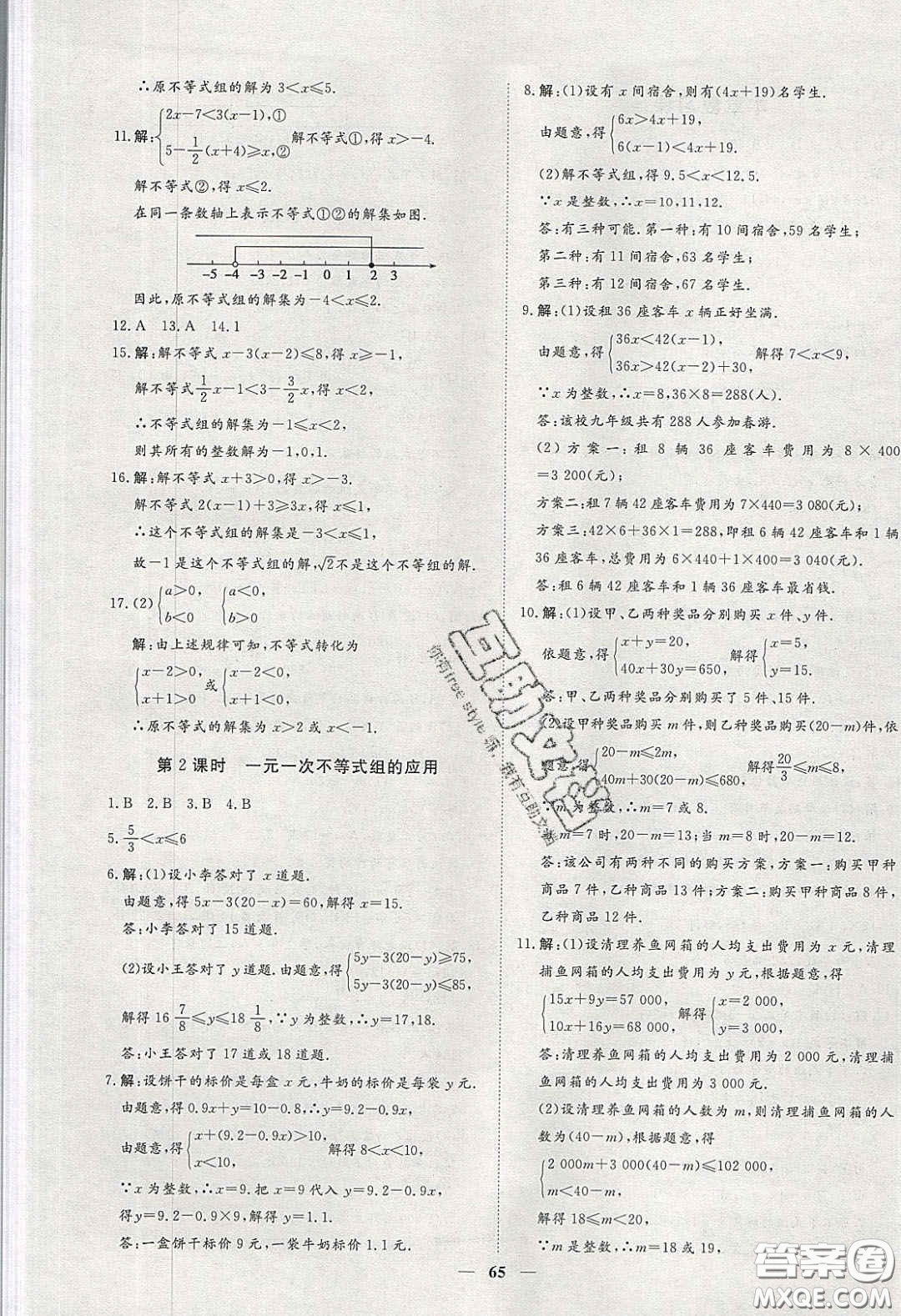 2020年習(xí)題e百課時(shí)訓(xùn)練七年級(jí)數(shù)學(xué)下冊(cè)人教版答案