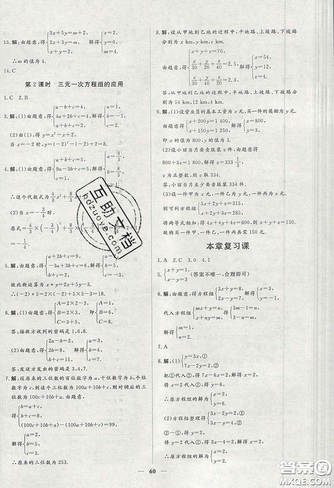 2020年習(xí)題e百課時(shí)訓(xùn)練七年級(jí)數(shù)學(xué)下冊(cè)人教版答案