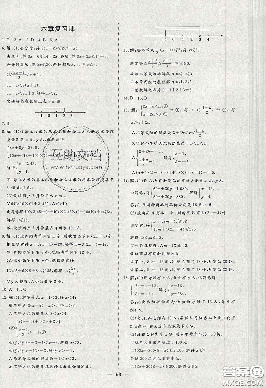 2020年習(xí)題e百課時(shí)訓(xùn)練七年級(jí)數(shù)學(xué)下冊(cè)人教版答案