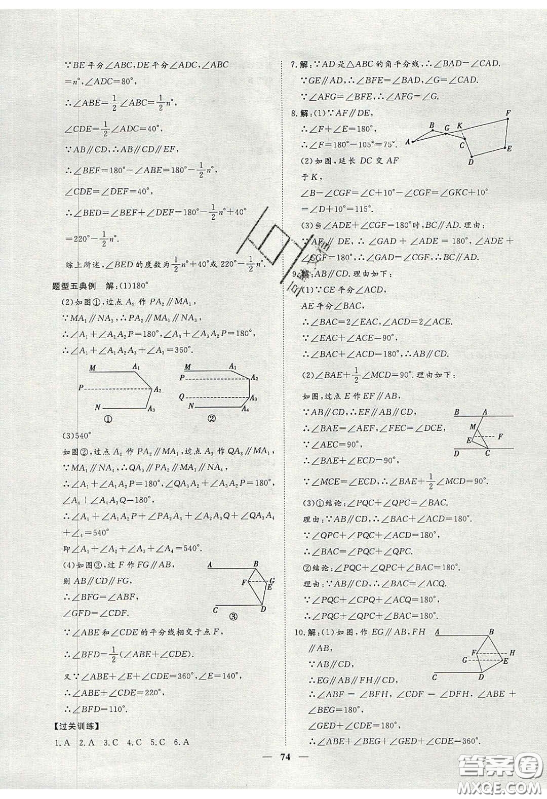 2020年習(xí)題e百課時(shí)訓(xùn)練七年級(jí)數(shù)學(xué)下冊(cè)人教版答案