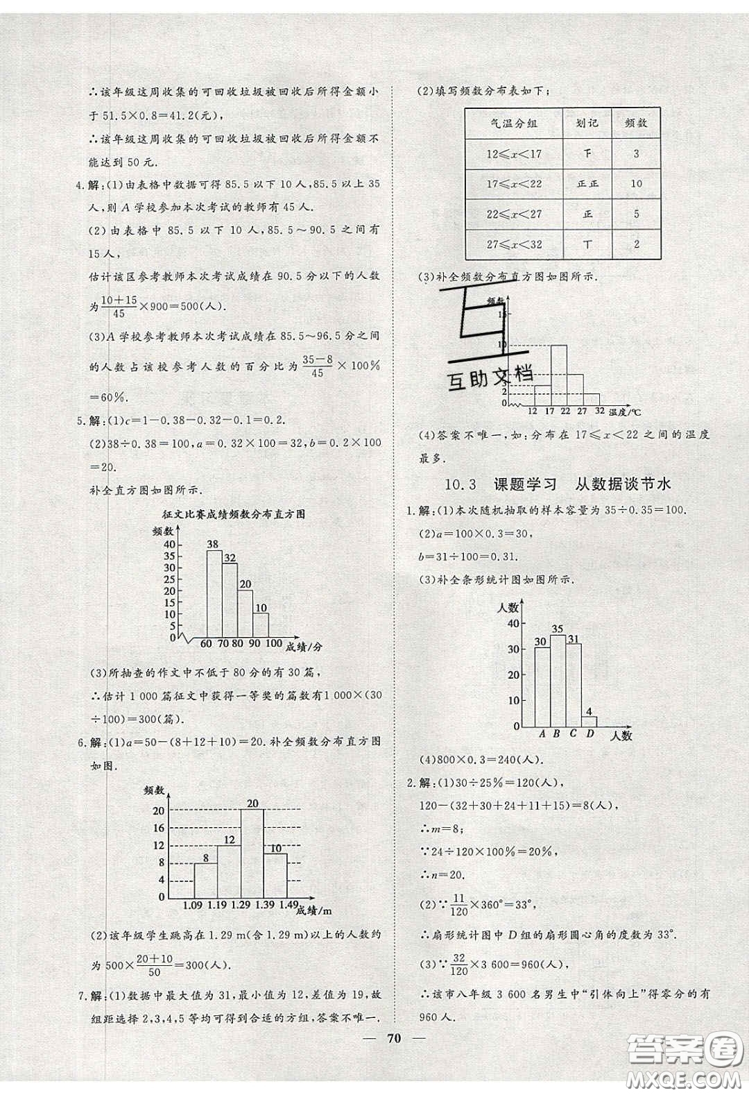 2020年習(xí)題e百課時(shí)訓(xùn)練七年級(jí)數(shù)學(xué)下冊(cè)人教版答案