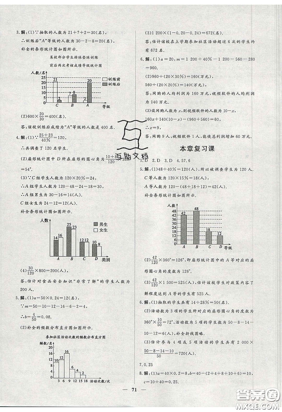 2020年習(xí)題e百課時(shí)訓(xùn)練七年級(jí)數(shù)學(xué)下冊(cè)人教版答案