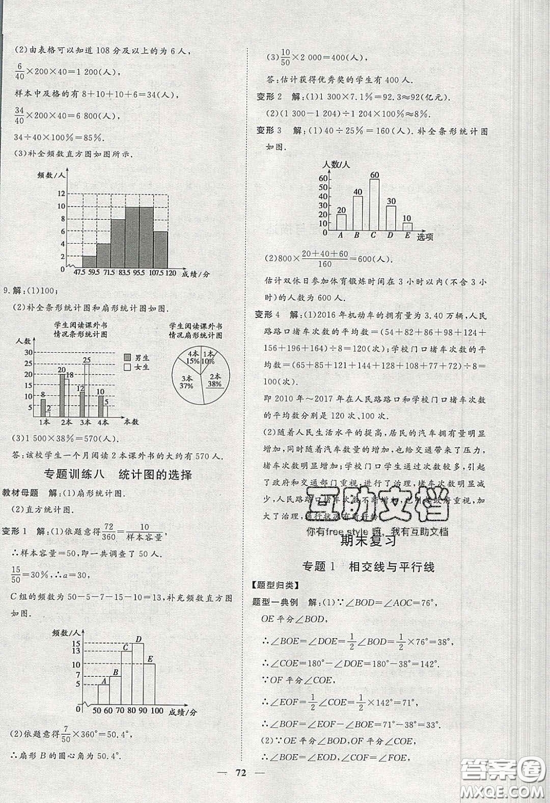 2020年習(xí)題e百課時(shí)訓(xùn)練七年級(jí)數(shù)學(xué)下冊(cè)人教版答案