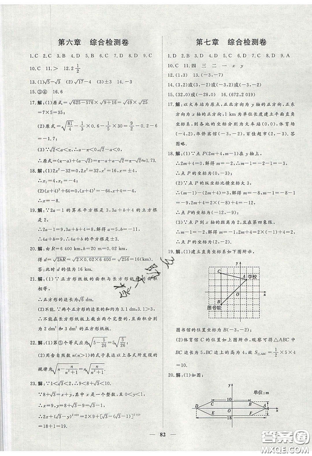 2020年習(xí)題e百課時(shí)訓(xùn)練七年級(jí)數(shù)學(xué)下冊(cè)人教版答案