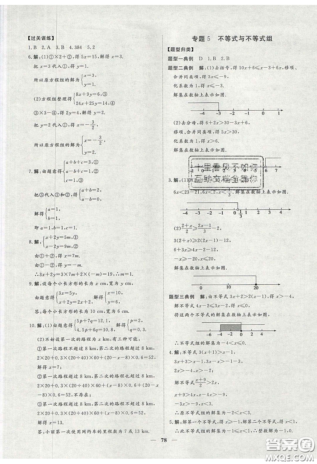 2020年習(xí)題e百課時(shí)訓(xùn)練七年級(jí)數(shù)學(xué)下冊(cè)人教版答案