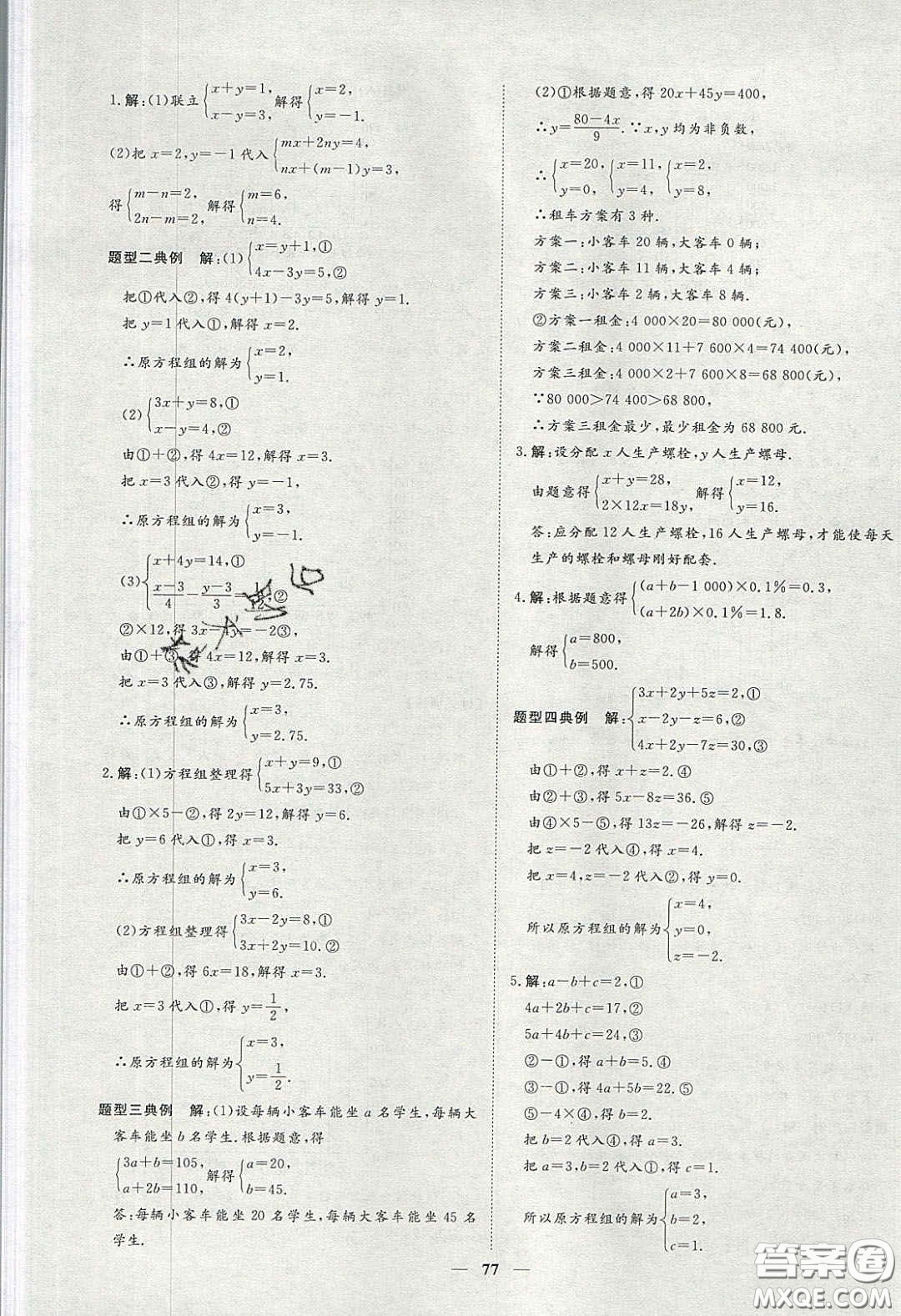 2020年習(xí)題e百課時(shí)訓(xùn)練七年級(jí)數(shù)學(xué)下冊(cè)人教版答案