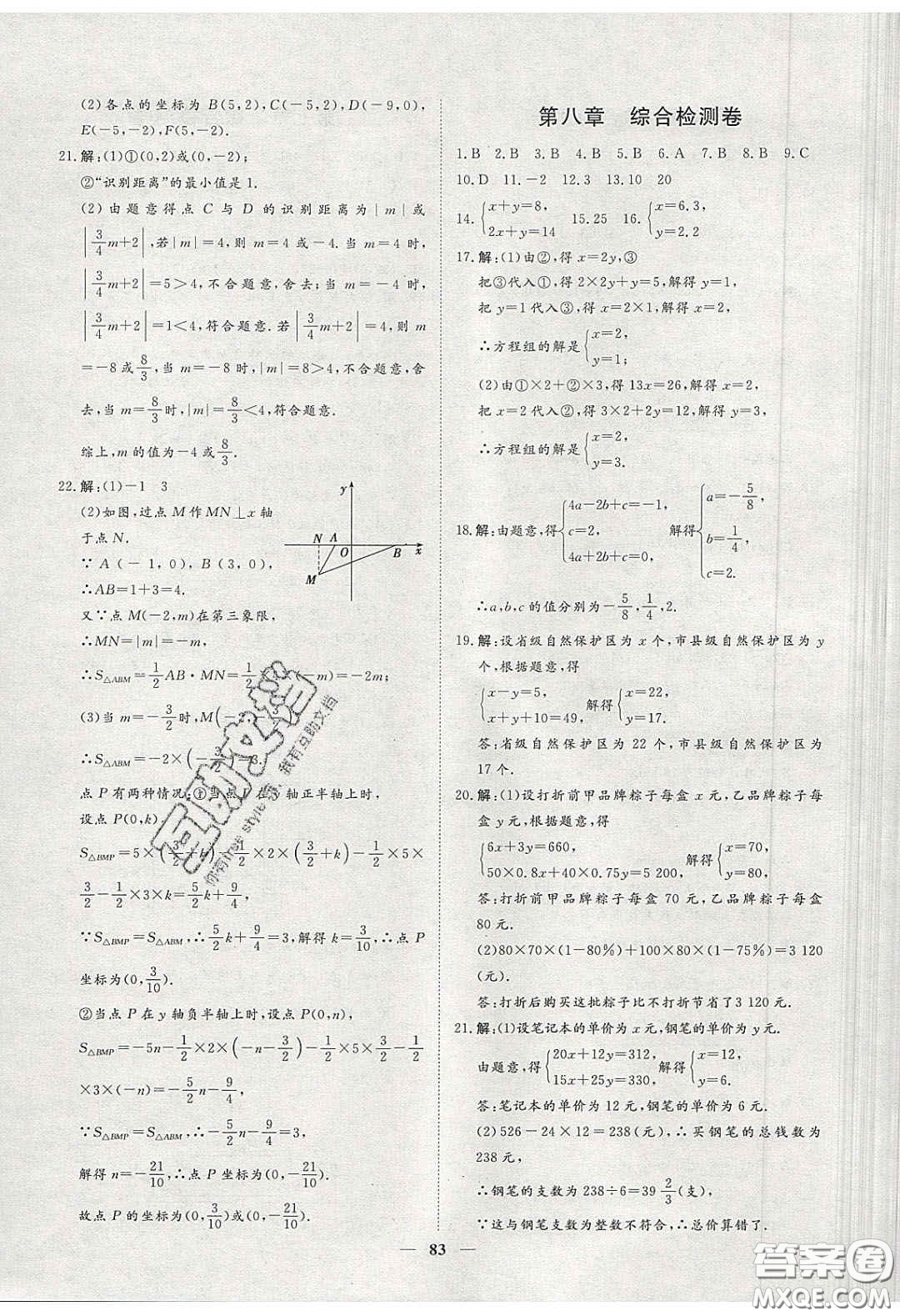 2020年習(xí)題e百課時(shí)訓(xùn)練七年級(jí)數(shù)學(xué)下冊(cè)人教版答案