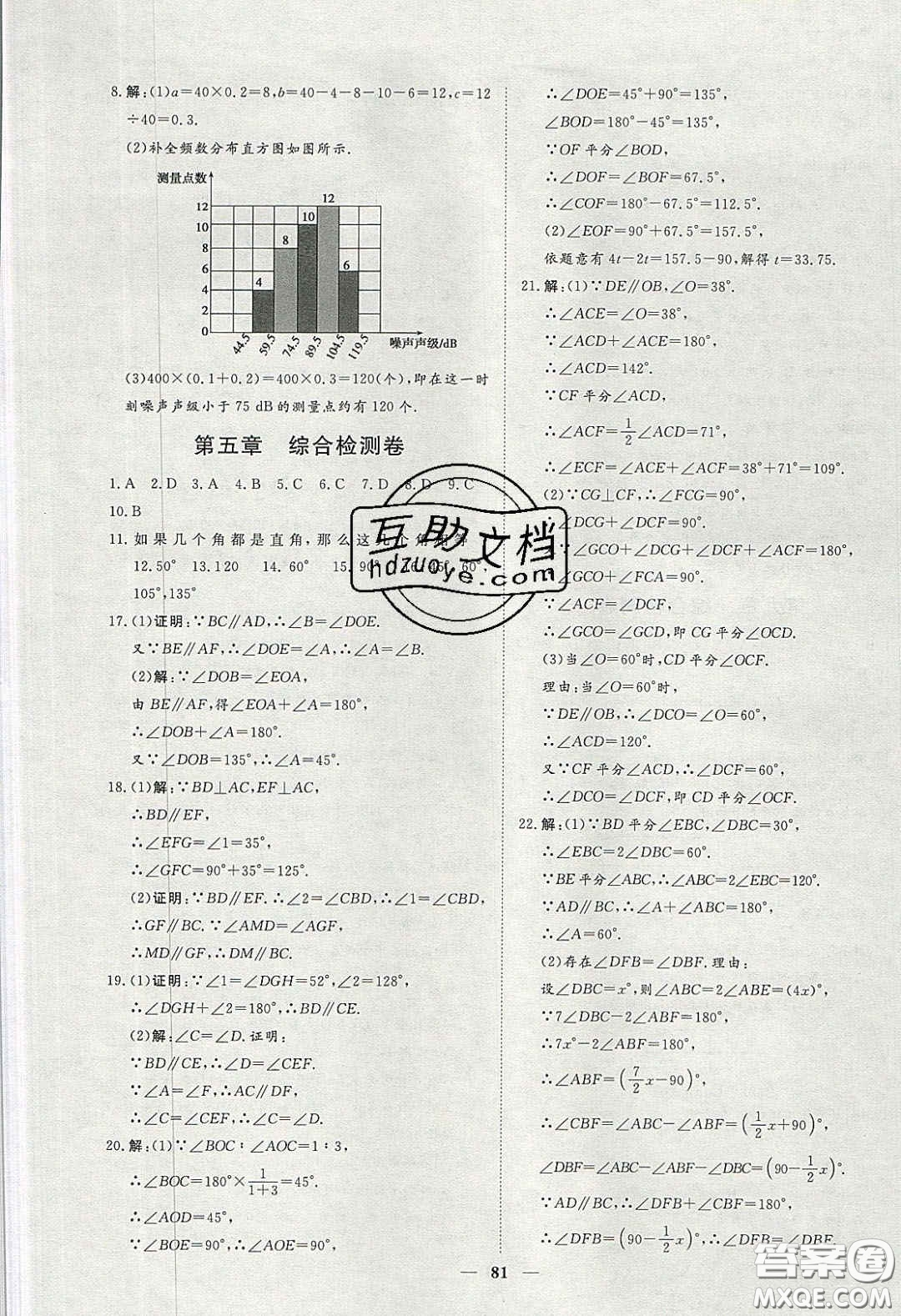 2020年習(xí)題e百課時(shí)訓(xùn)練七年級(jí)數(shù)學(xué)下冊(cè)人教版答案