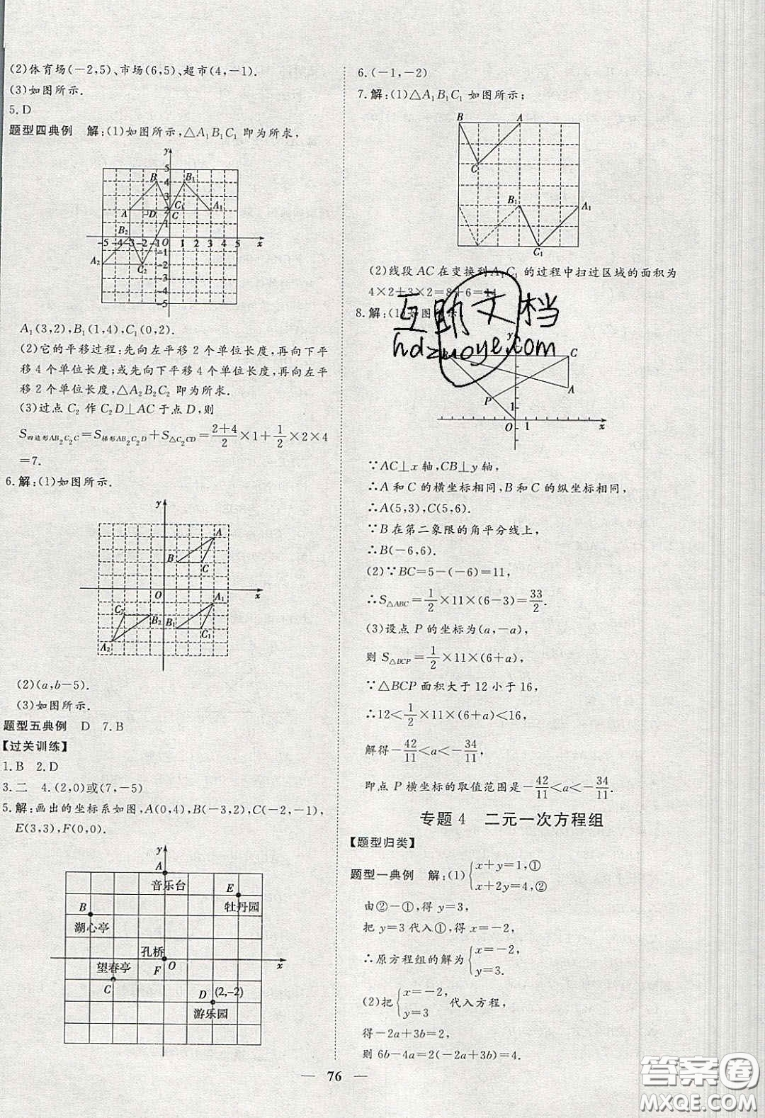 2020年習(xí)題e百課時(shí)訓(xùn)練七年級(jí)數(shù)學(xué)下冊(cè)人教版答案