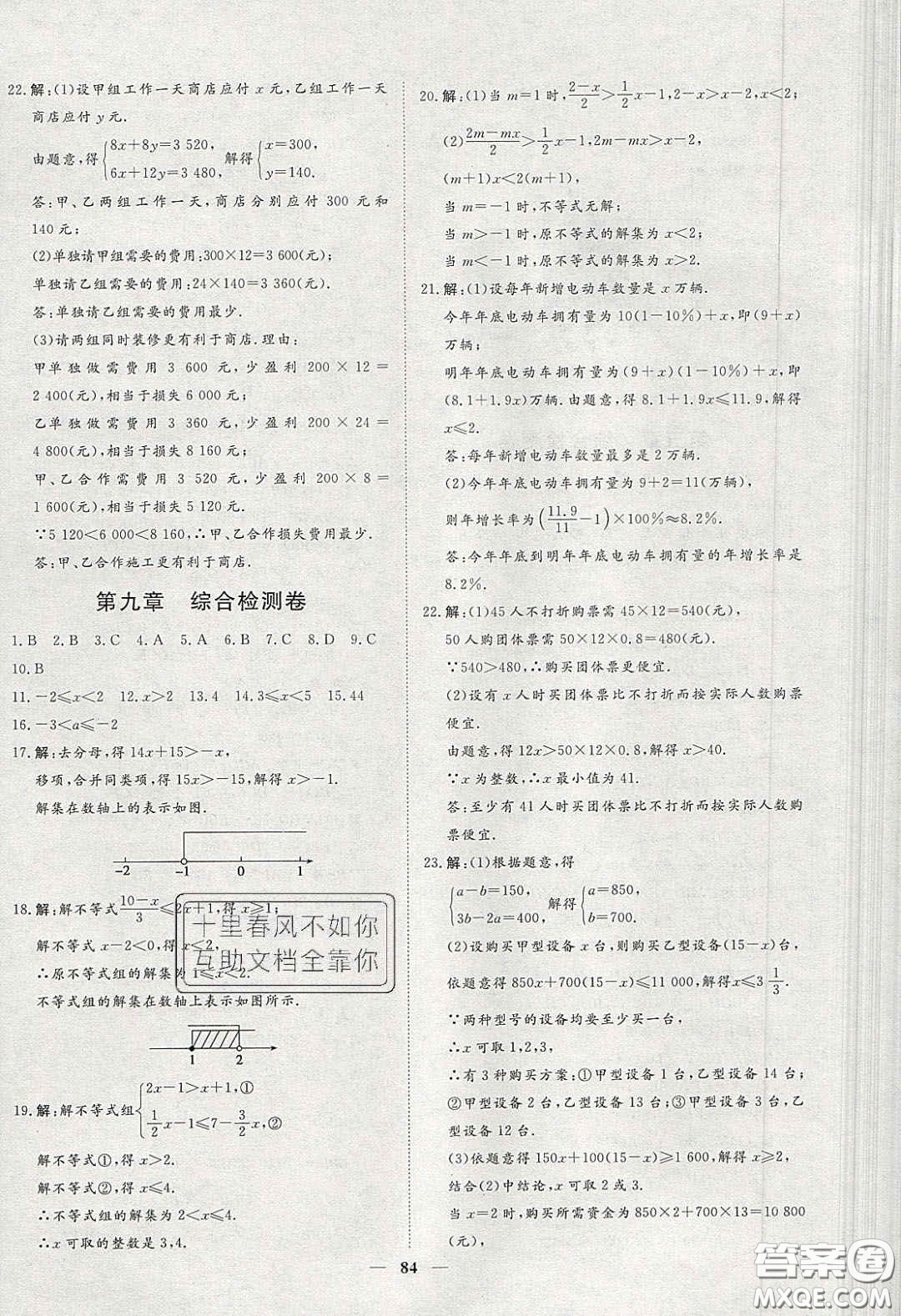 2020年習(xí)題e百課時(shí)訓(xùn)練七年級(jí)數(shù)學(xué)下冊(cè)人教版答案