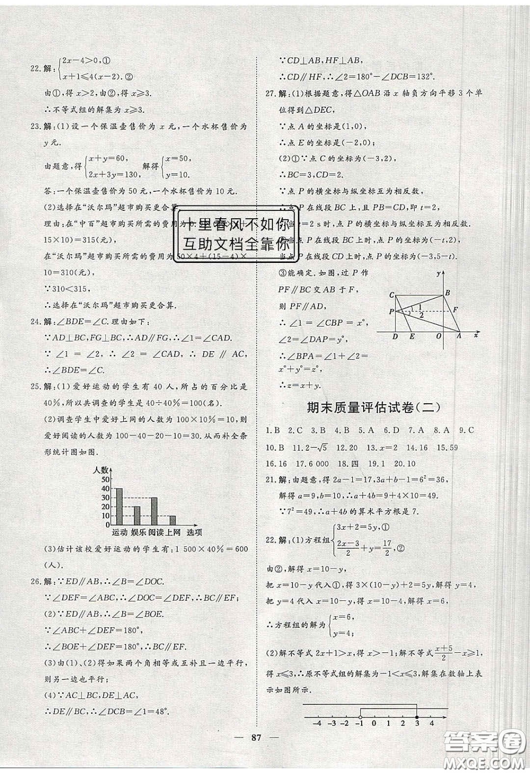 2020年習(xí)題e百課時(shí)訓(xùn)練七年級(jí)數(shù)學(xué)下冊(cè)人教版答案