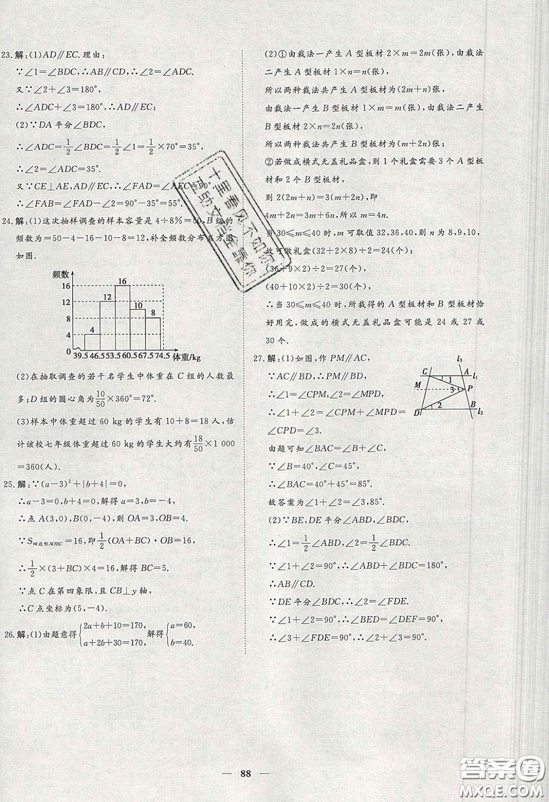 2020年習(xí)題e百課時(shí)訓(xùn)練七年級(jí)數(shù)學(xué)下冊(cè)人教版答案